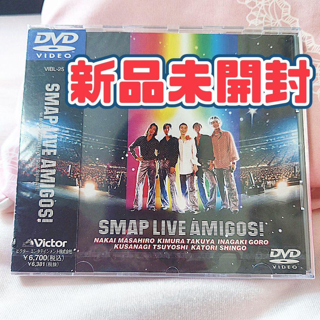 新品未開封　SMAP / SMAP LIVE AMIGOS! DVD
