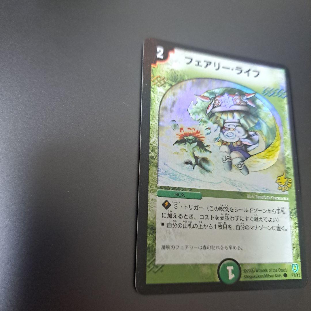 【特価品】デュエルマスターズ　フェアリーライフ　プロモ　4枚 初期 旧枠