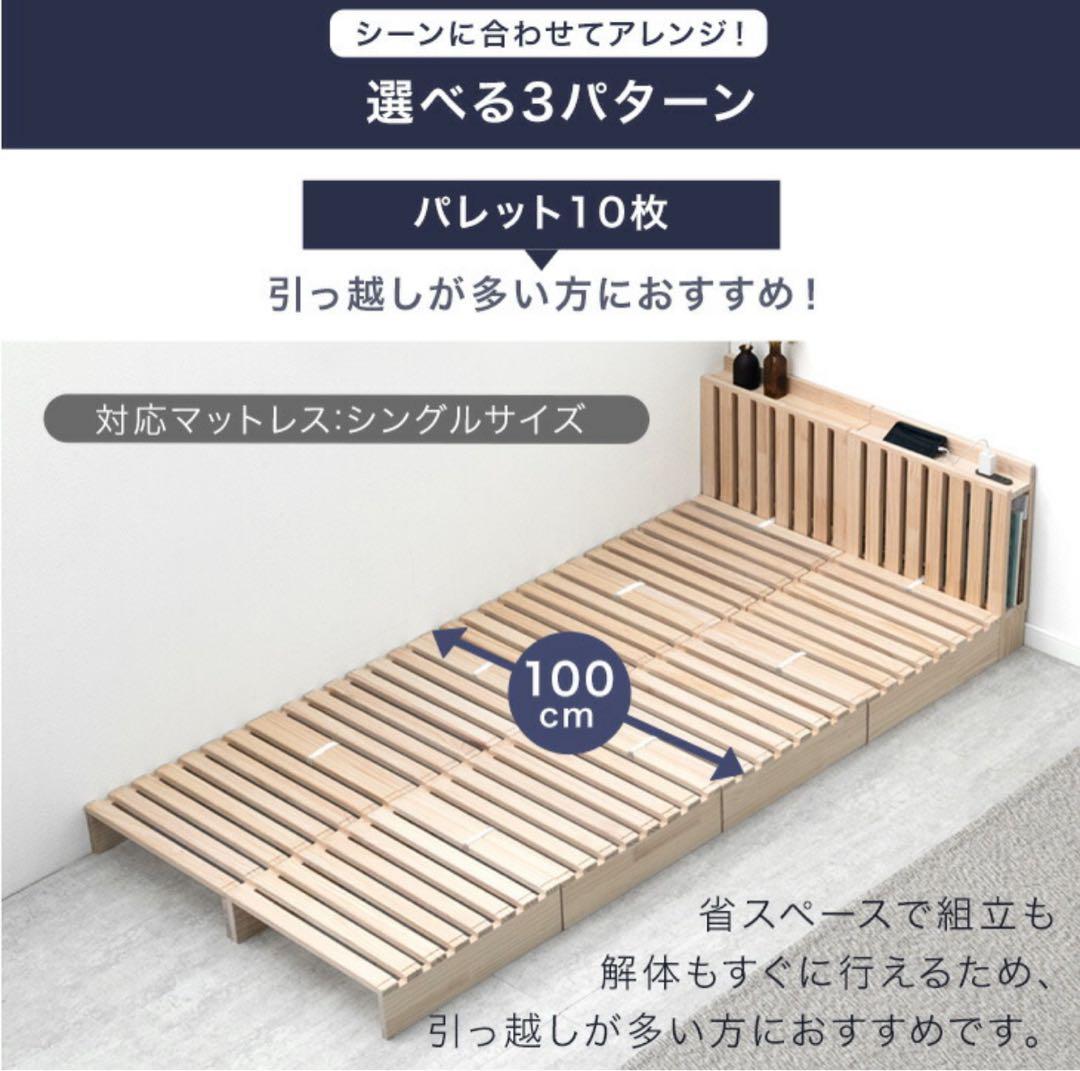 【パレットベッド】コンセント付シングルベッド お掃除ロボット対応