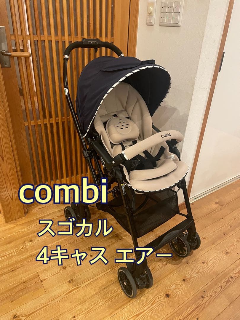 美品　コンビ　スゴカル　4キャスエアー　エッグショック　ＨＫ　ベビーカー
