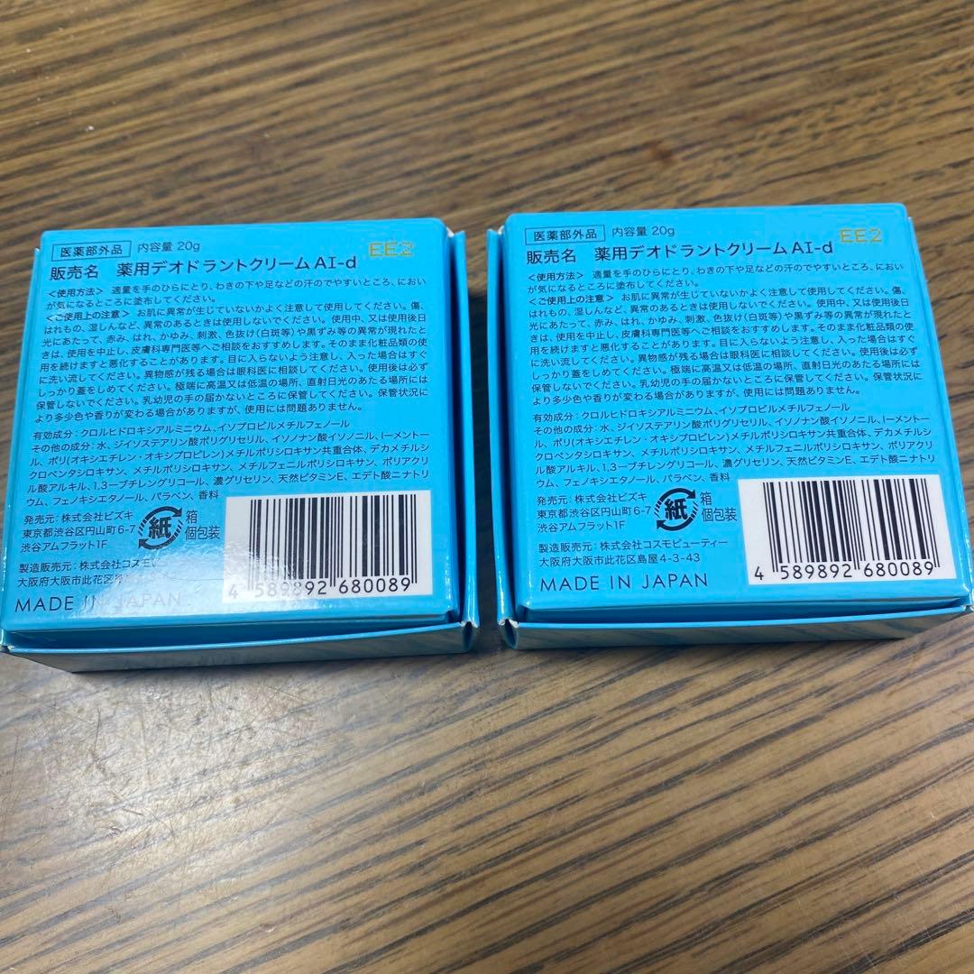 激安　新品未開封‼️2個セット‼️アセッテナイ　デオドラントクリーム