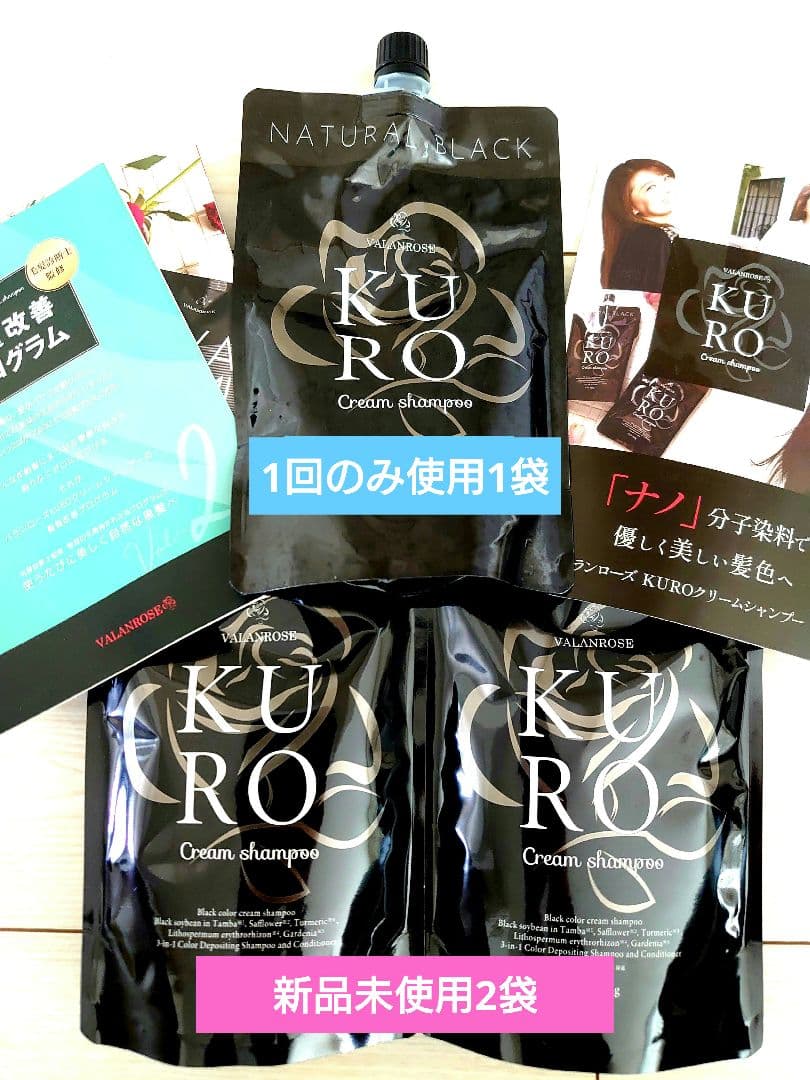 VALANROSE KUROクリームシャンプー ナチュラルブラック 400g×3