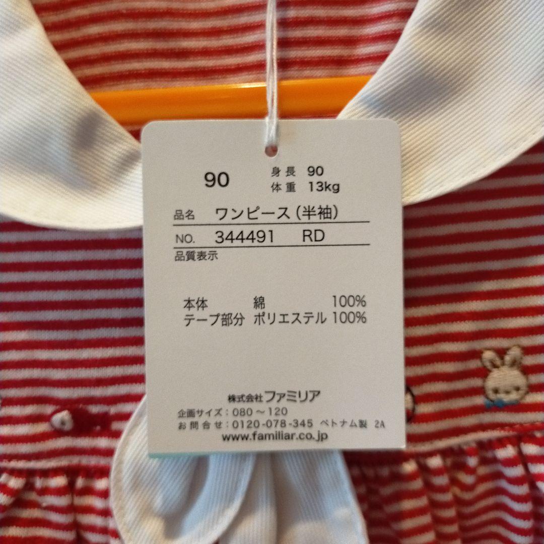 familiar ファミリアストライプ 半袖ワンピース90cm