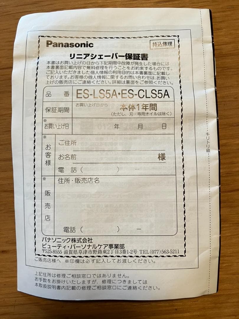 ★新品・未使用品　パナソニックラムダッシュ ES-LS5A
