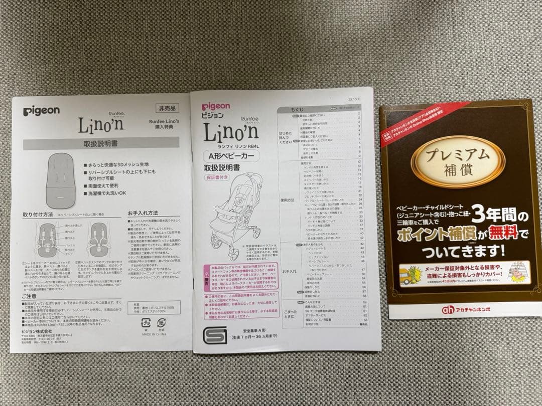 【美品】ピジョン ランフィリノン8 RB4L（2024年発売モデル）おまけあり