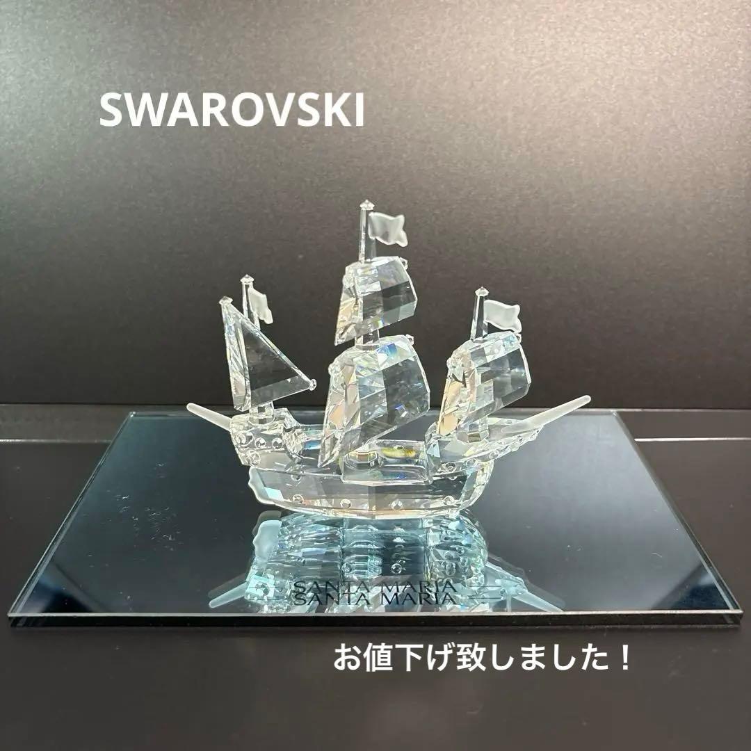 スワロフスキー 置き物　船 『サンタマリア号』 台座付き