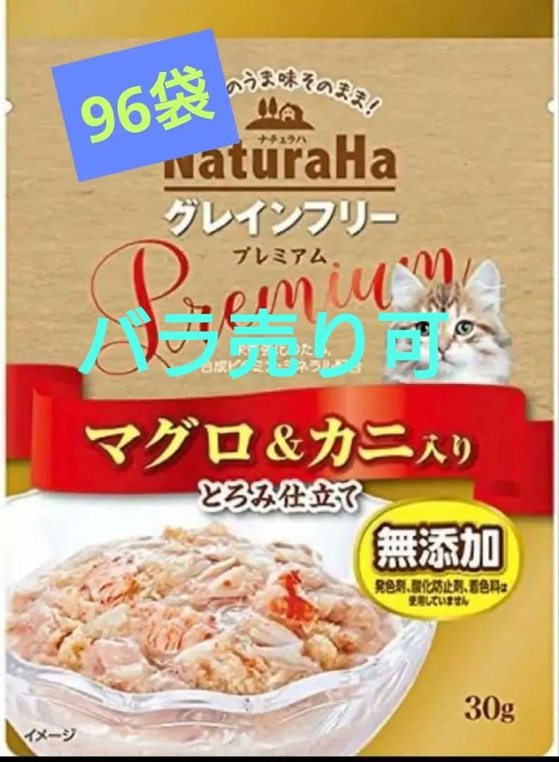 【26年5月】ナチュラハ プレミアム マグロ＆カニ 30g 96個入り