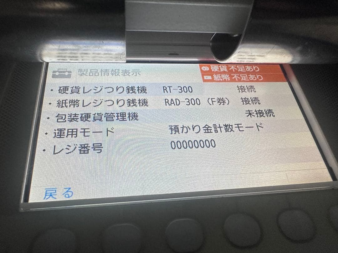 GLORY　RT-300-H RAD-300　レジ -新500円＆新紙幣対応