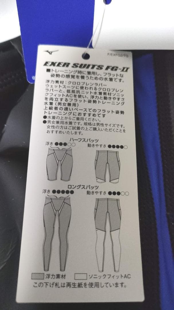 新品 ミズノ mizuno 水着 ロング ラバータイプ M