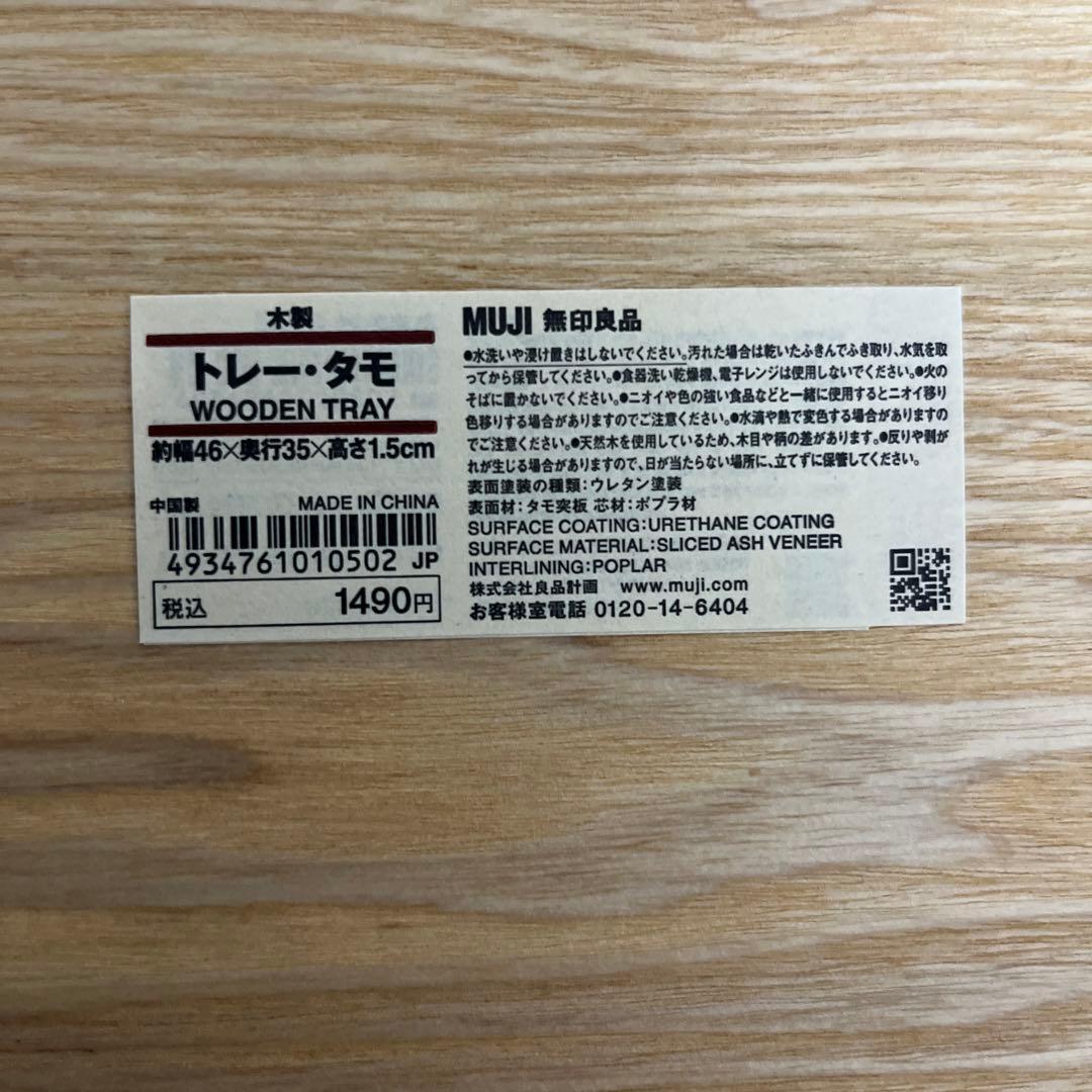 無印良品　MUJI 木製トレー　4枚　廃盤　新品未使用　バラ売り可　送料込み