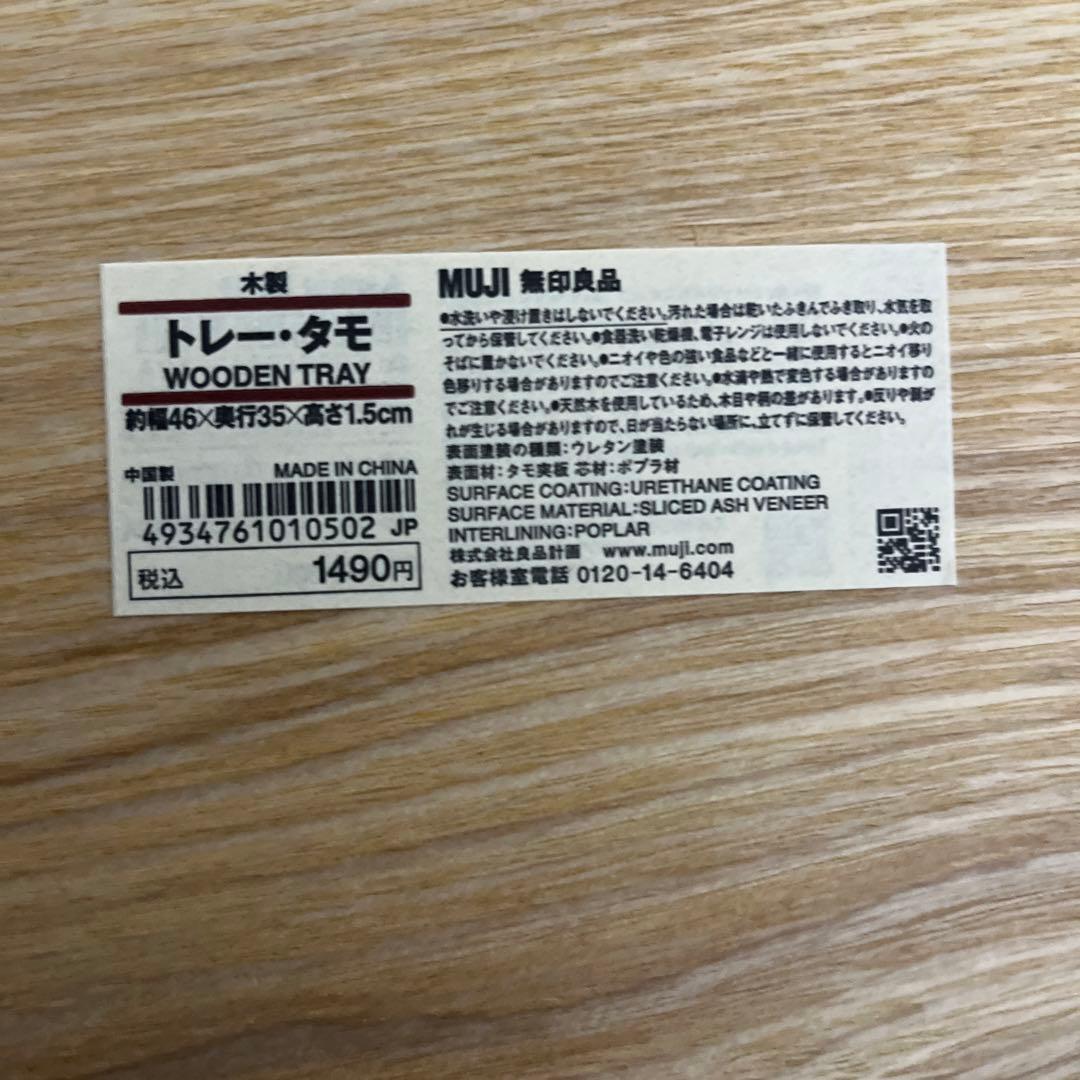 無印良品　MUJI 木製トレー　4枚　廃盤　新品未使用　バラ売り可　送料込み