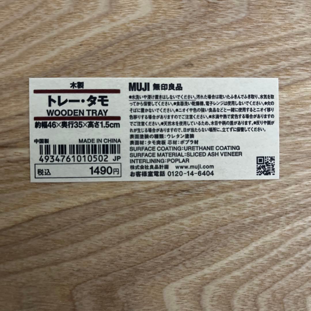 無印良品　MUJI 木製トレー　4枚　廃盤　新品未使用　バラ売り可　送料込み