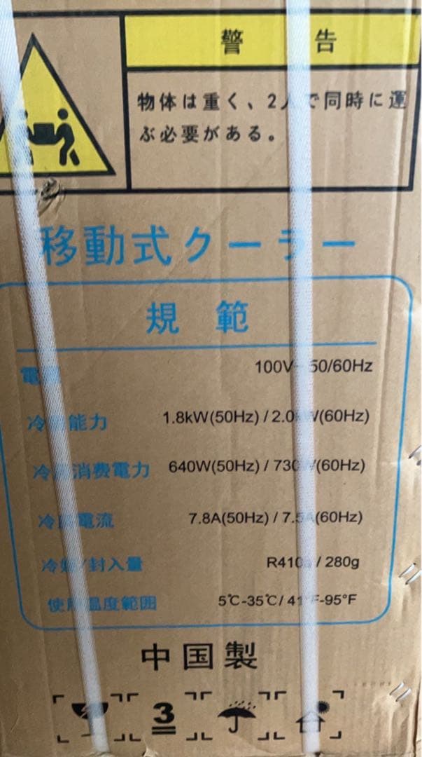 スポットクーラー2.0KW 6～8畳対応16〜32℃冷房・除湿・送風・睡眠モード