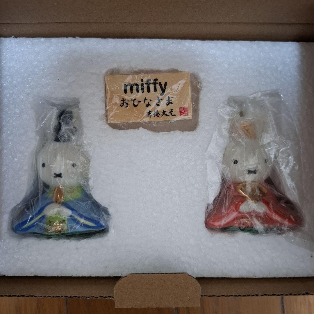 miffy 雛