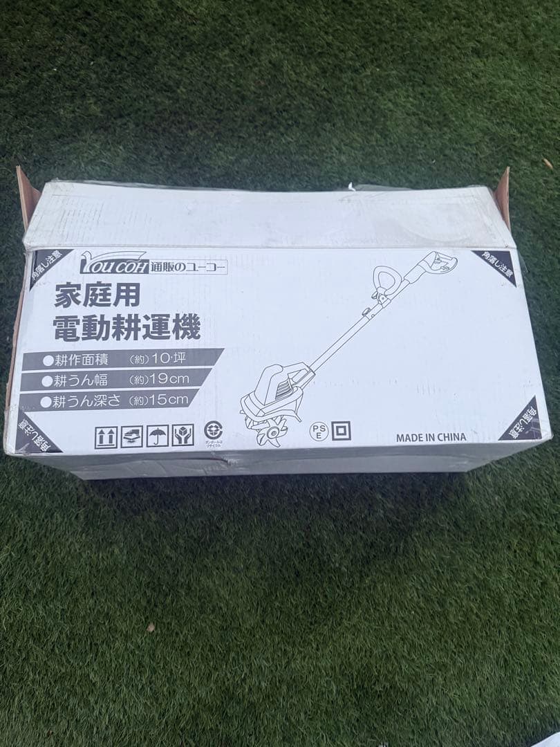 新品未使用 You COH 家庭用 電動耕運機