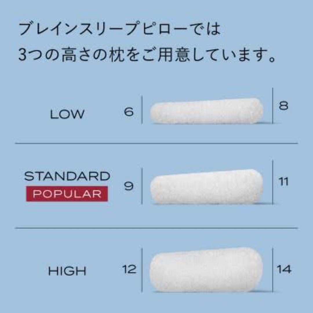 ブレインスリープ　ピロー　High(ハイ)