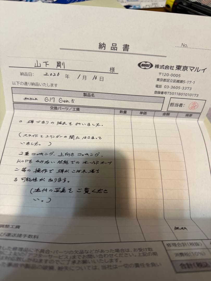 M*a様 東京マルイ G17 Gen5 MOS ガスガン