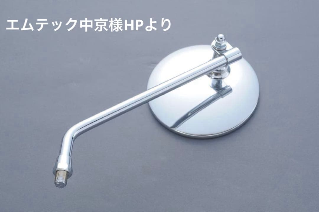 2点セットCB750K0〜K6 バックミラー左右 (ロックナット付属)◆純正復刻