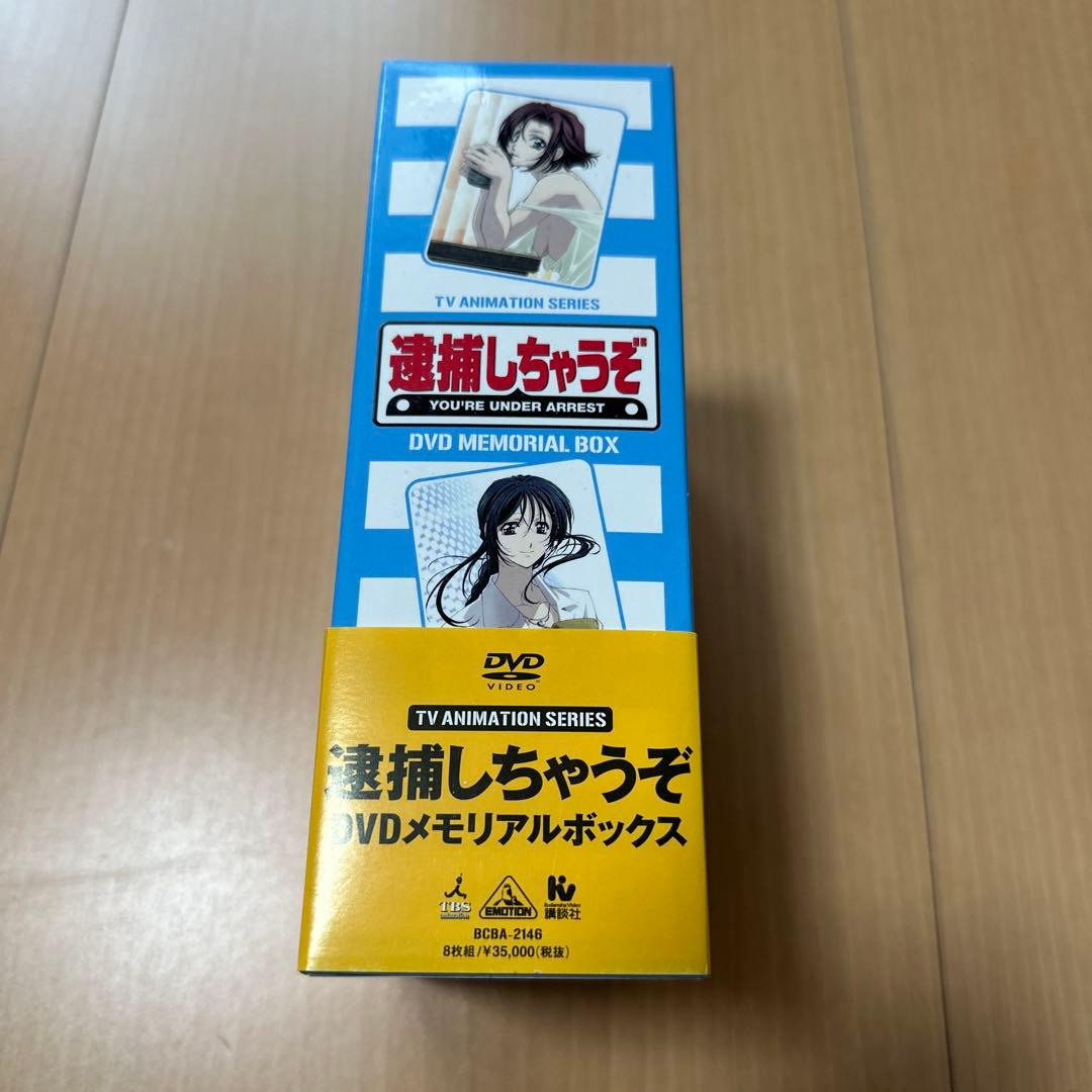 逮捕しちゃうぞ！　DVDメモリアルボックス　初回限定生産BOX + OVA