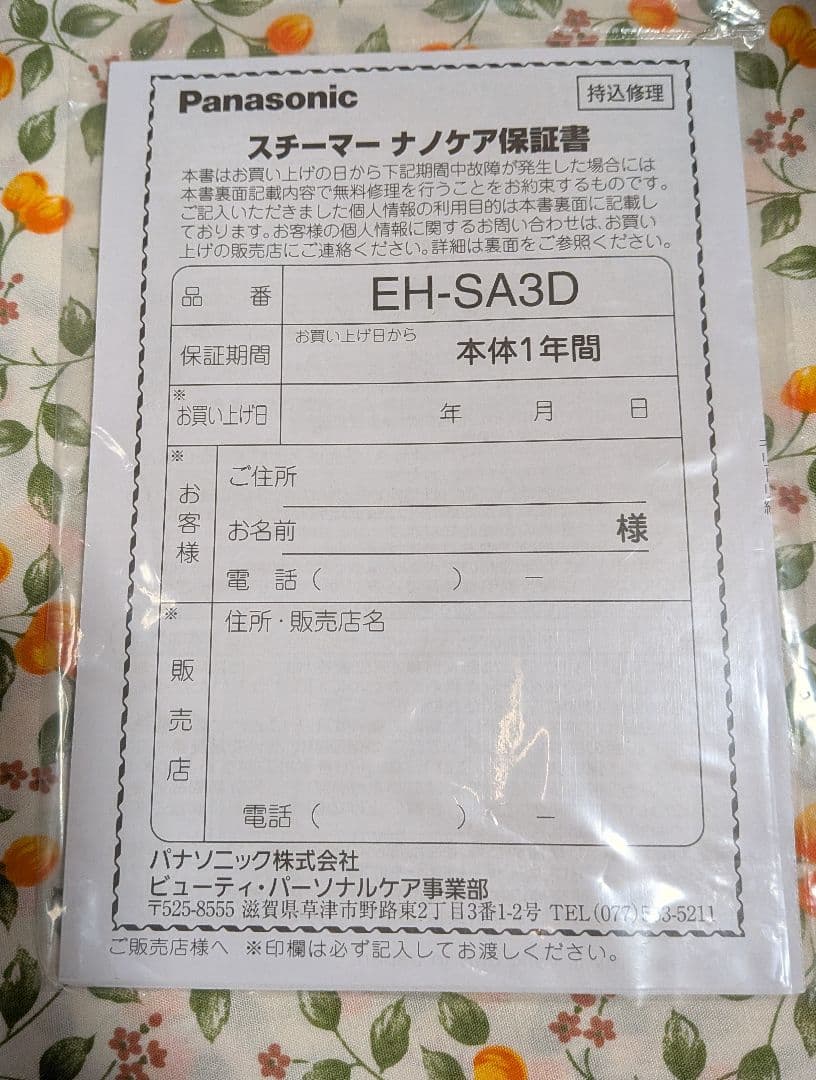 新品未使用　EH-SA3D-C スチーマーナノケア　Panasonic