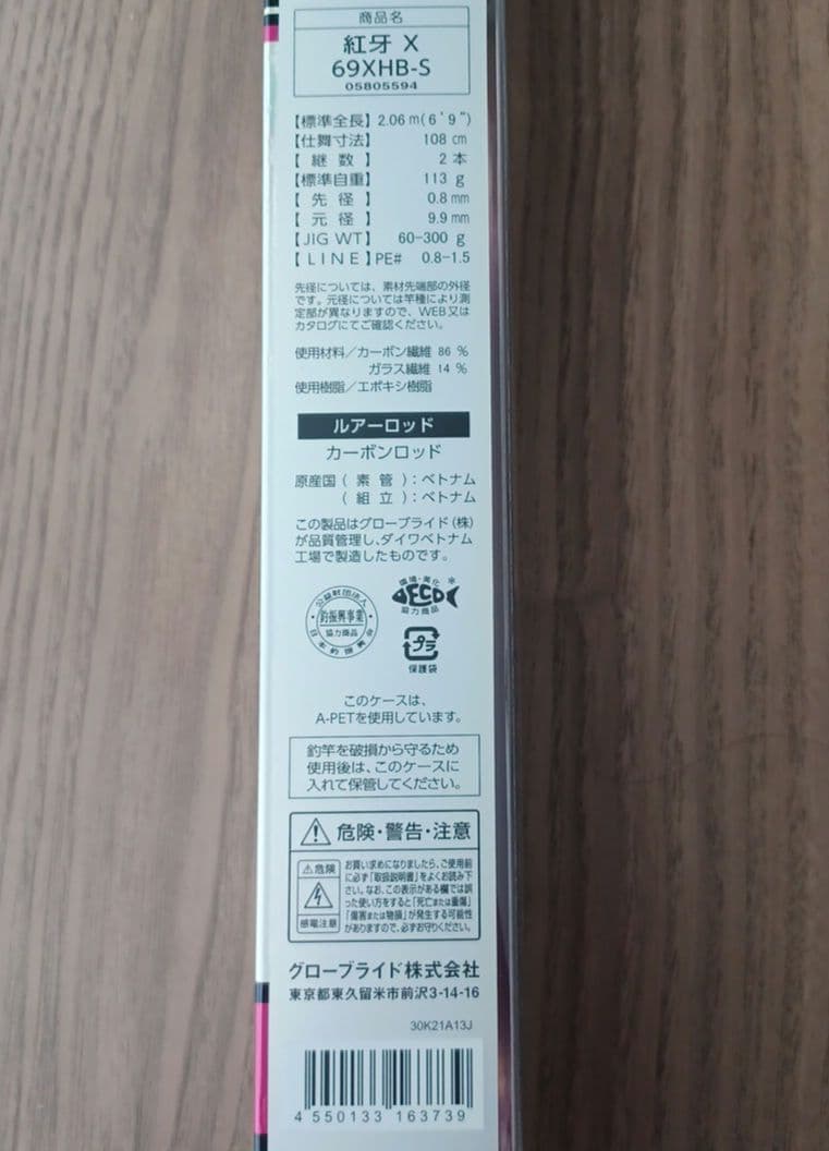 紅牙X 2022年モデル 69XHB-S