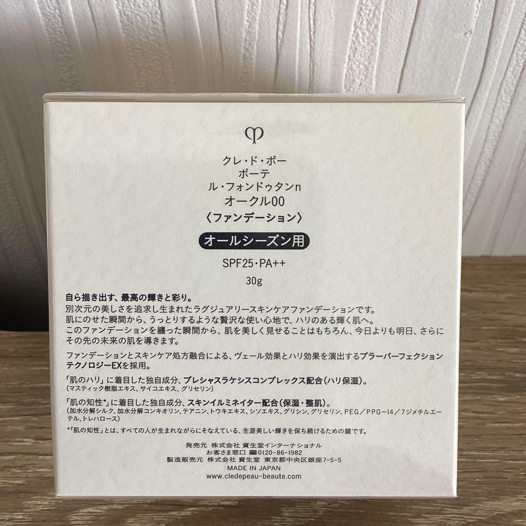 クレドポーボーテ　ルフォンドゥタン　オークル00最安値12月中