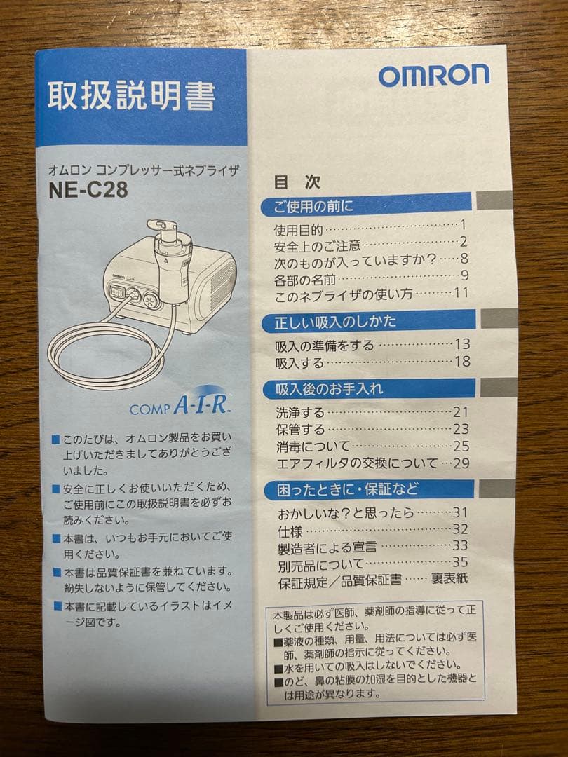 オムロン コンプレッサー式ネブライザ(吸入器) NE-C28