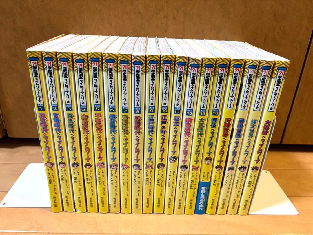 歴史漫画タイムワープシリーズ通史編全巻＋他4冊