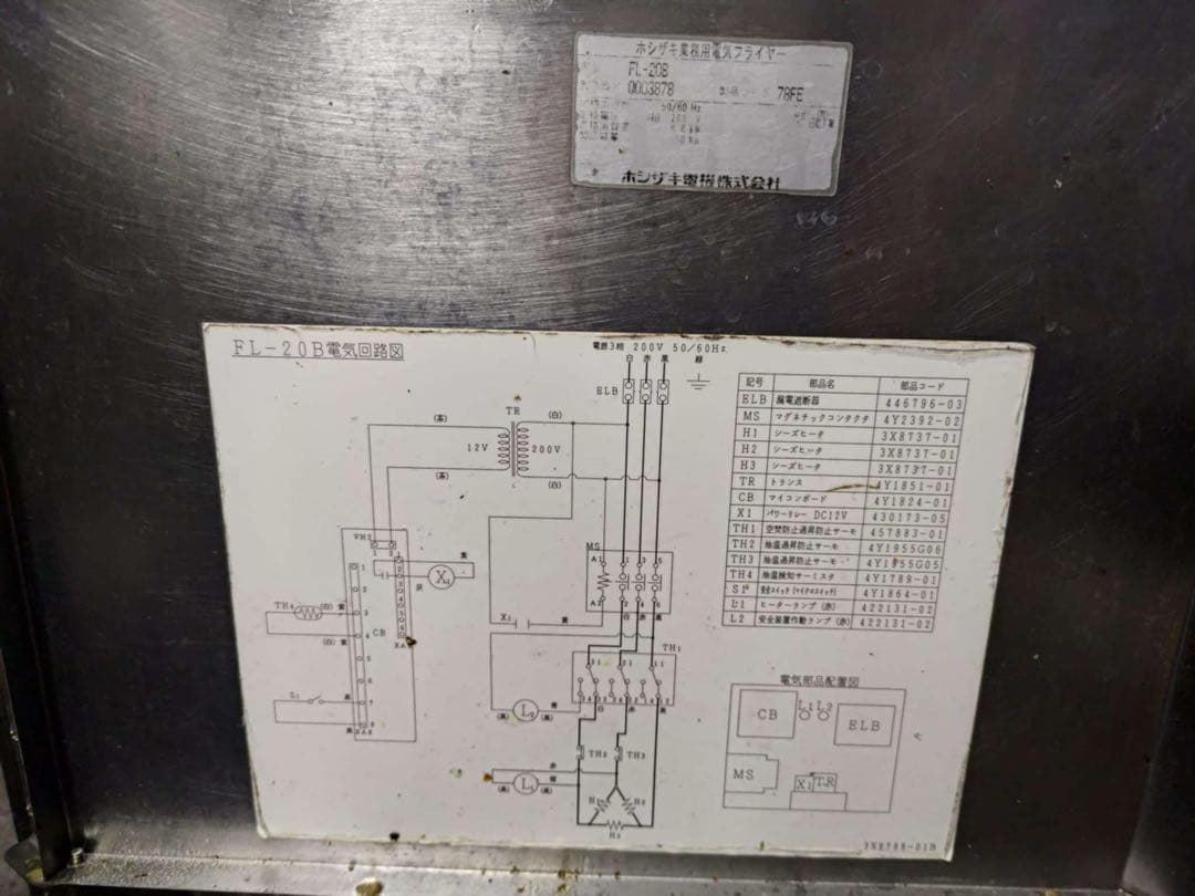 ホシヤキ　電気フライヤーFL-20B, 3相200V