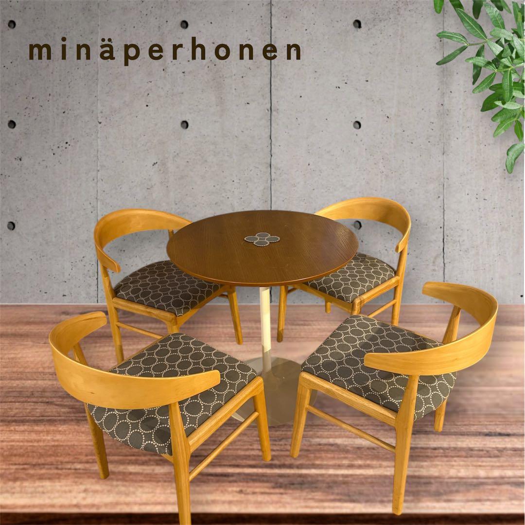 ミナペルホネン生地ダイニングチェア　ハンキング　掛けられるイスロボット掃除機対応