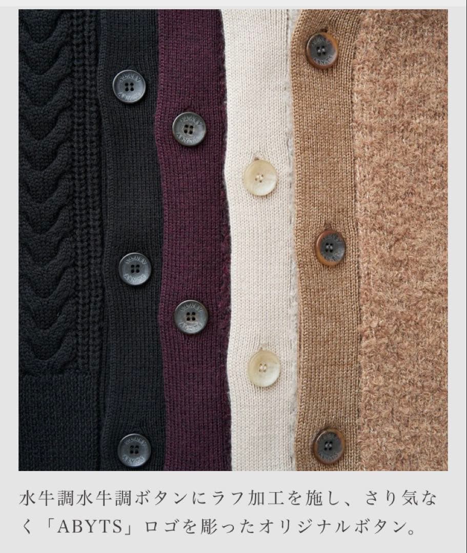 ABYTS SWITCHING CABLE CARDIGAN佐藤健