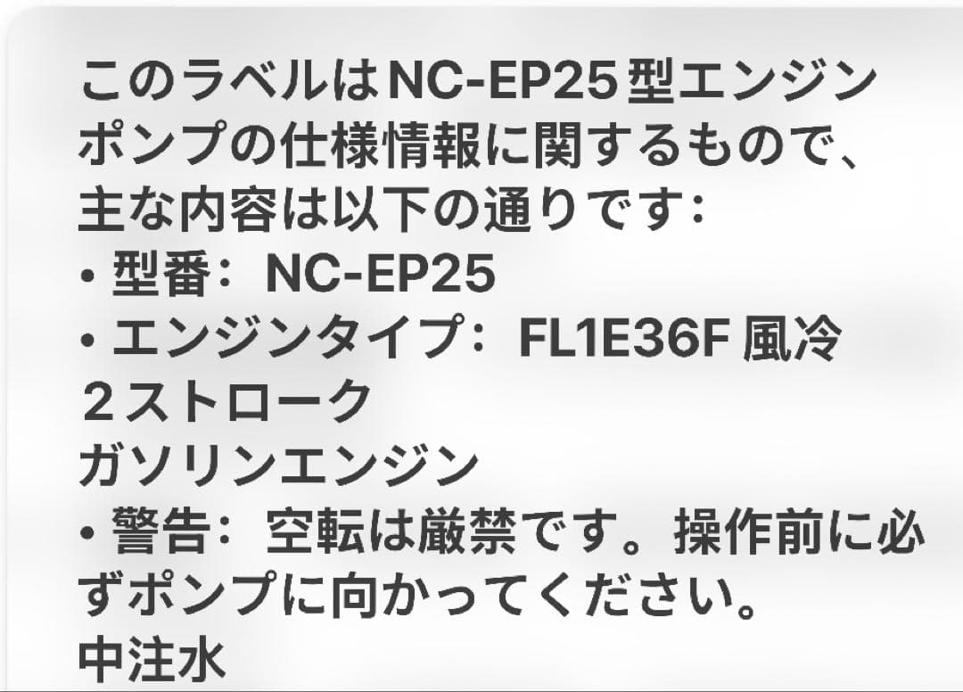 cyclone NC-EP25型エンジンボンプ