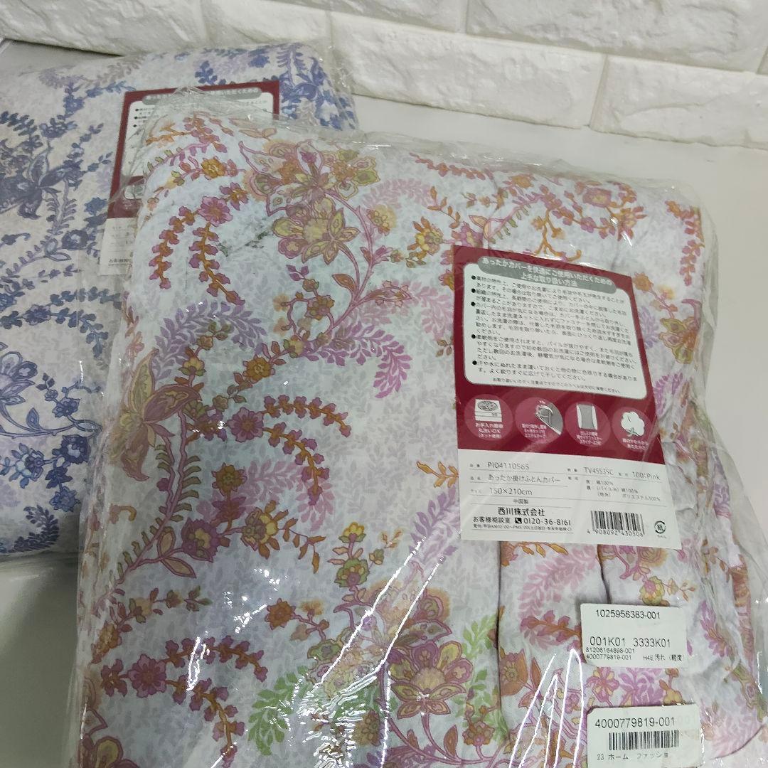 あったか 掛け布団カバー 150×210cm コットン１００％　西川 ２点セット