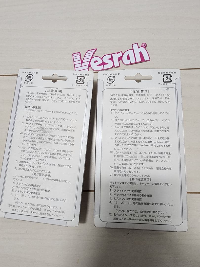 Vesrah ZD-9070CT ブレーキパッド2個セット計4枚　バイク