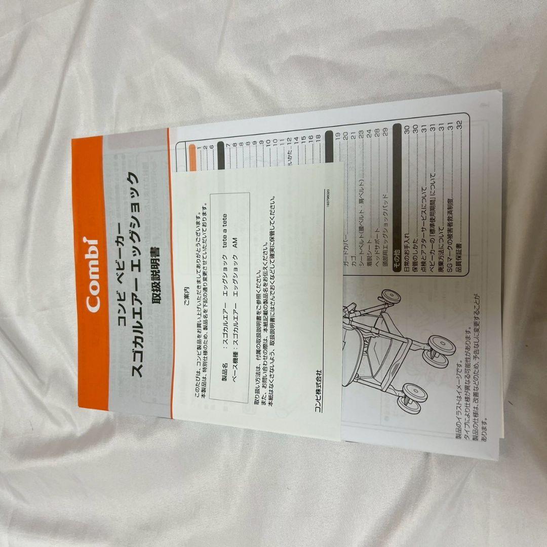 コンビ　スゴカルエアーエッグショック　ベージュ　テテアテテ　ベビーカー