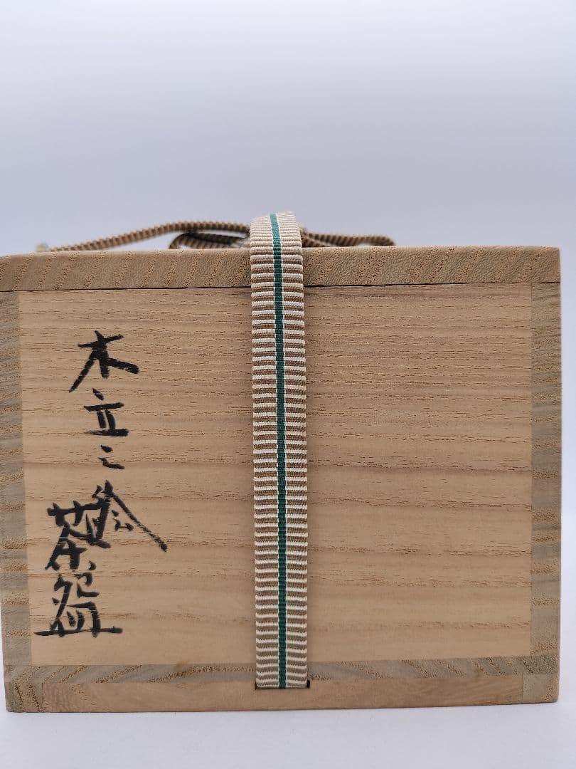 c044 茶碗 木立の絵 小峠丹山 木箱 茶道具 古物