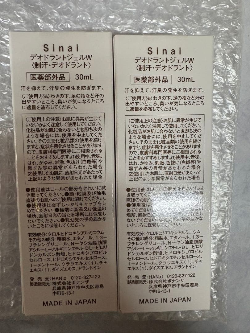 Sinai デオドラントジェルW 30mL 2本セット