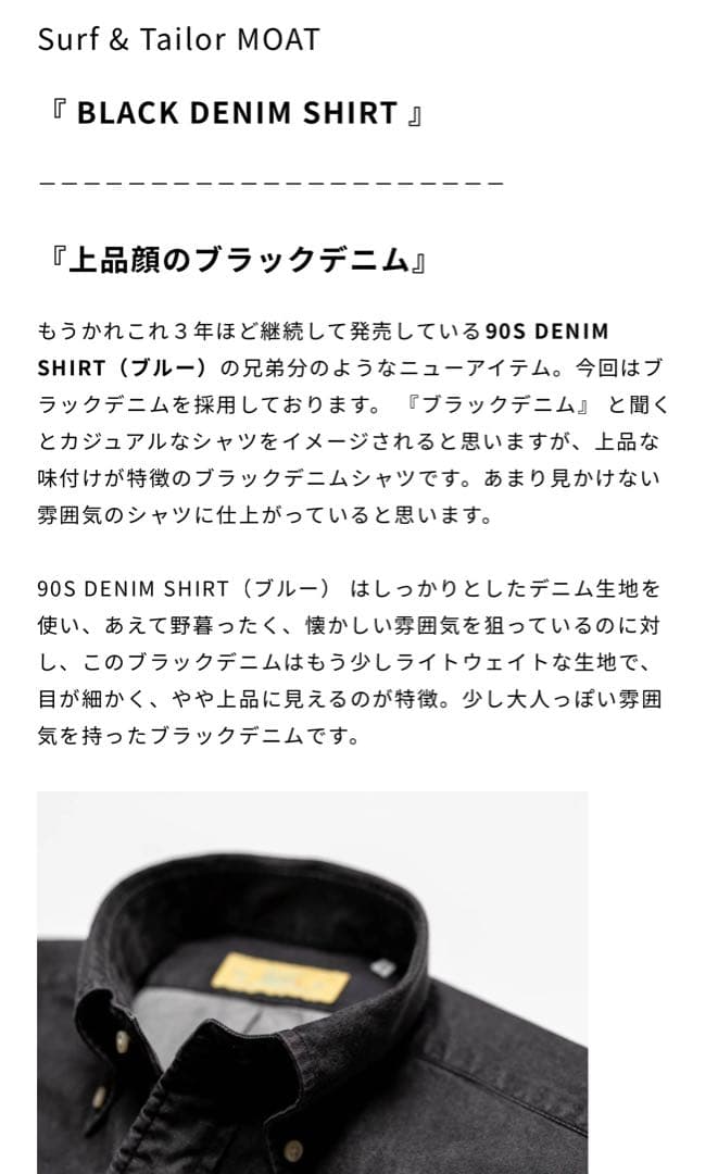 Surf&TailorMOAT サーフ&テーラー モート ブラックデニムシャツ