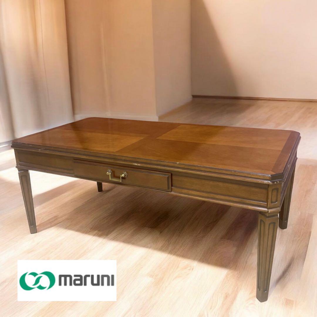 【美品】maruni マルニ木工 地中海 センターテーブル リビング 高級家具