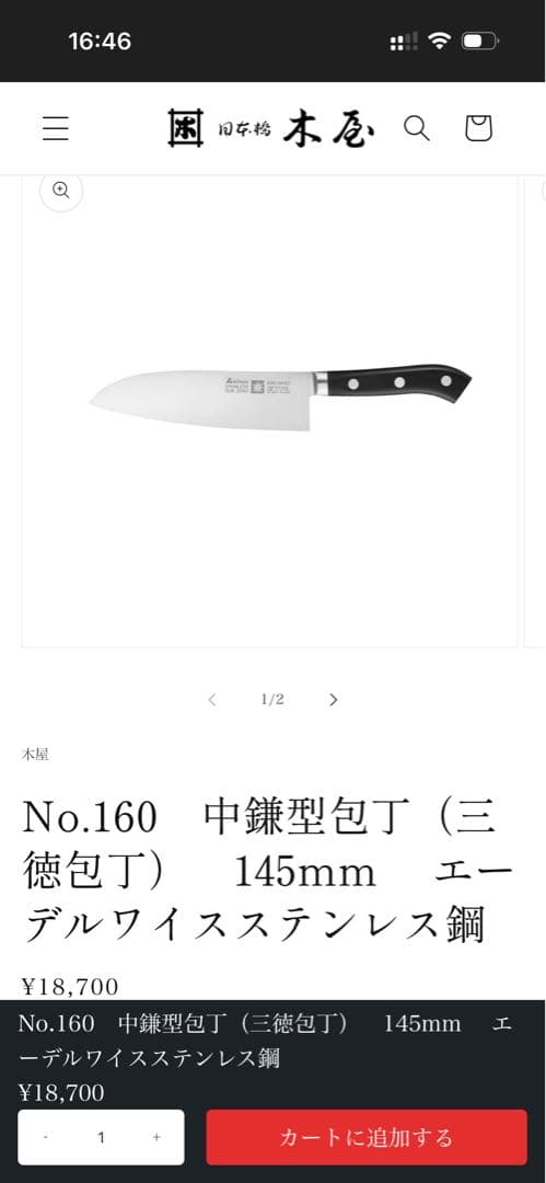 KIYA EDELWEISS 三徳包丁 145mm