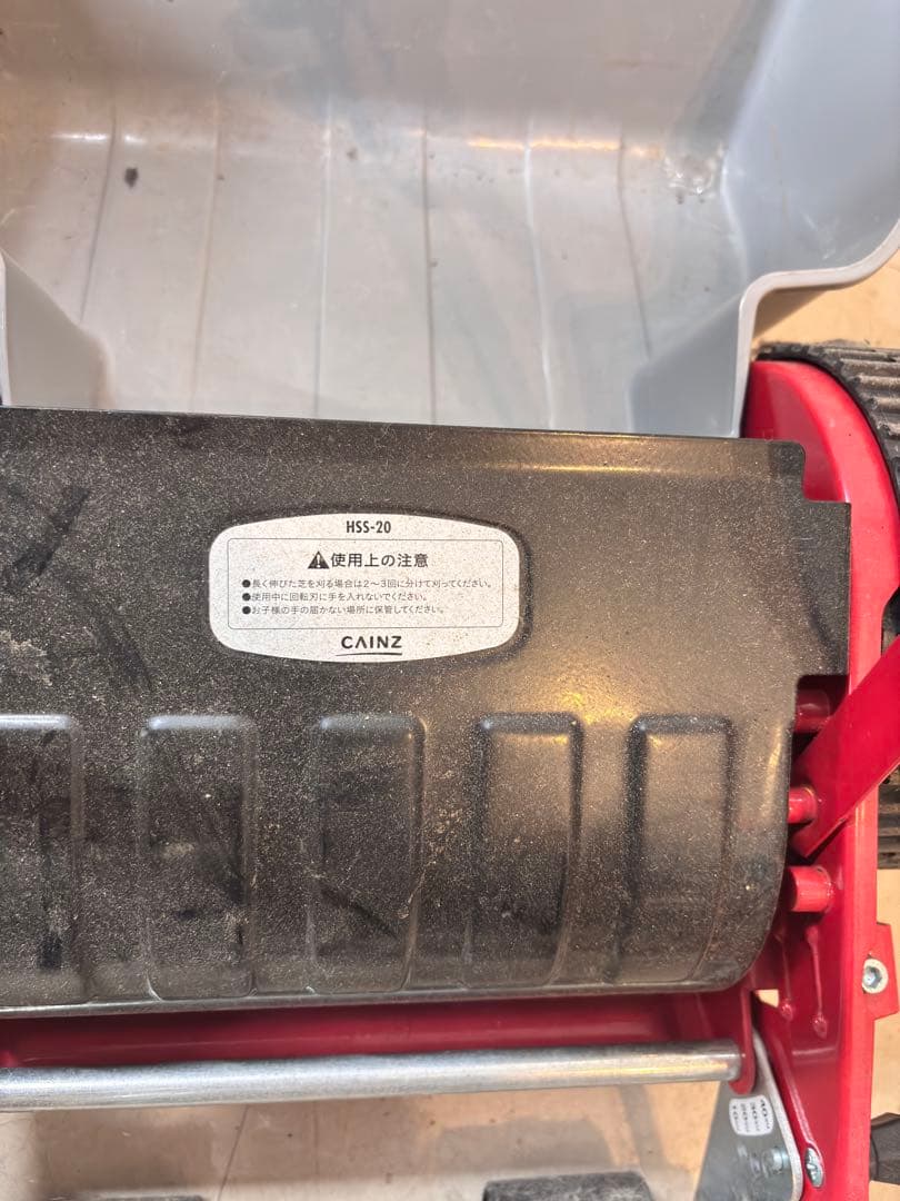 CAINZ HSS-20 芝刈り機 赤