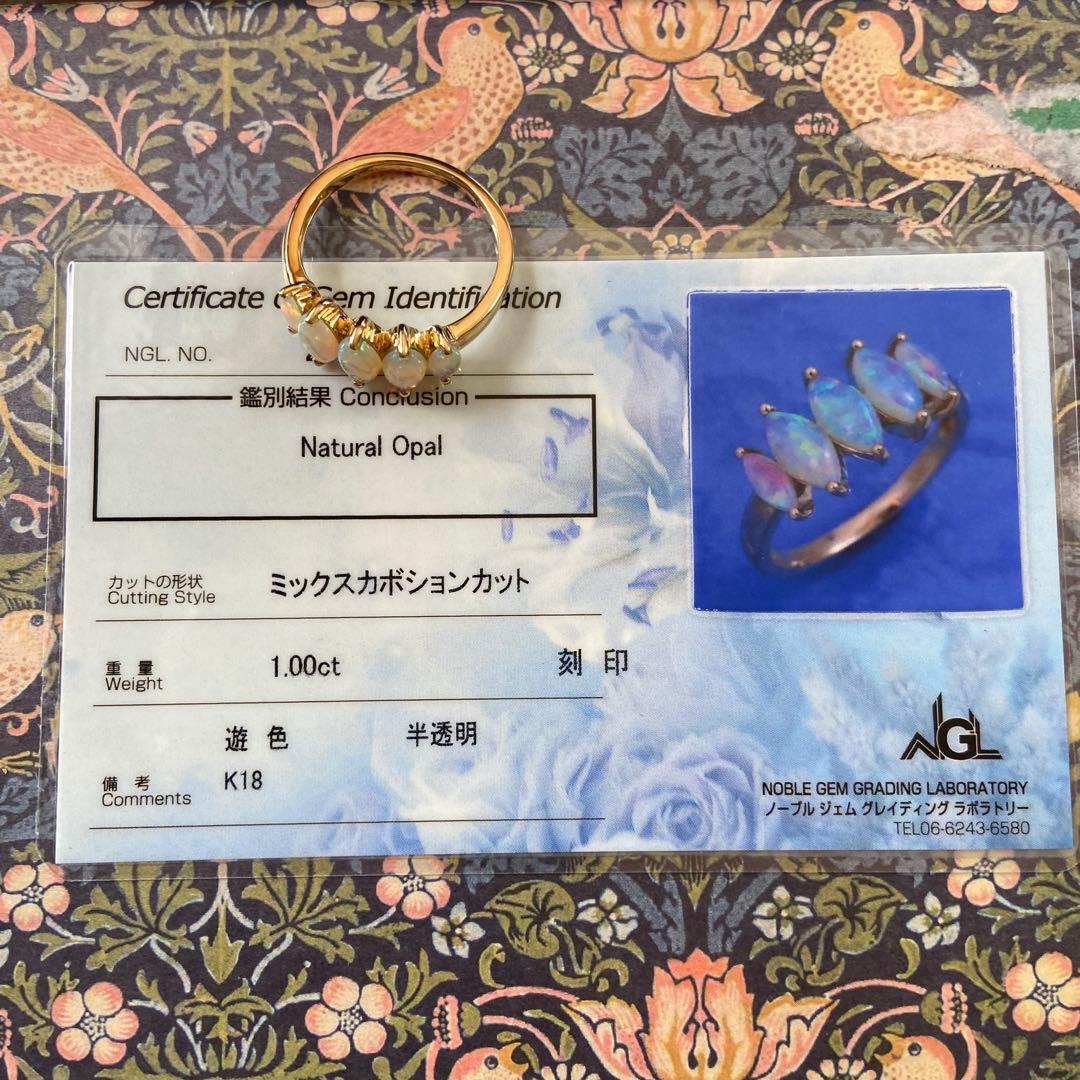 天然無処理 オパール￼ 計1.00ct K18『スペシャル・ヴィンテージ』