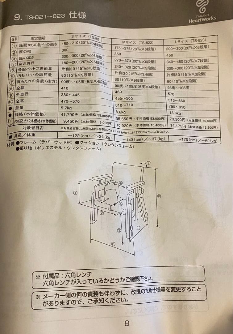 座位保持椅子　バンビーナチェア　М 赤　替えパーツ付き