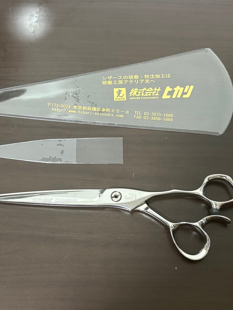 ヒカリシザー SEVCOSMOS S-7.0 【メーカーメンテナンス済】