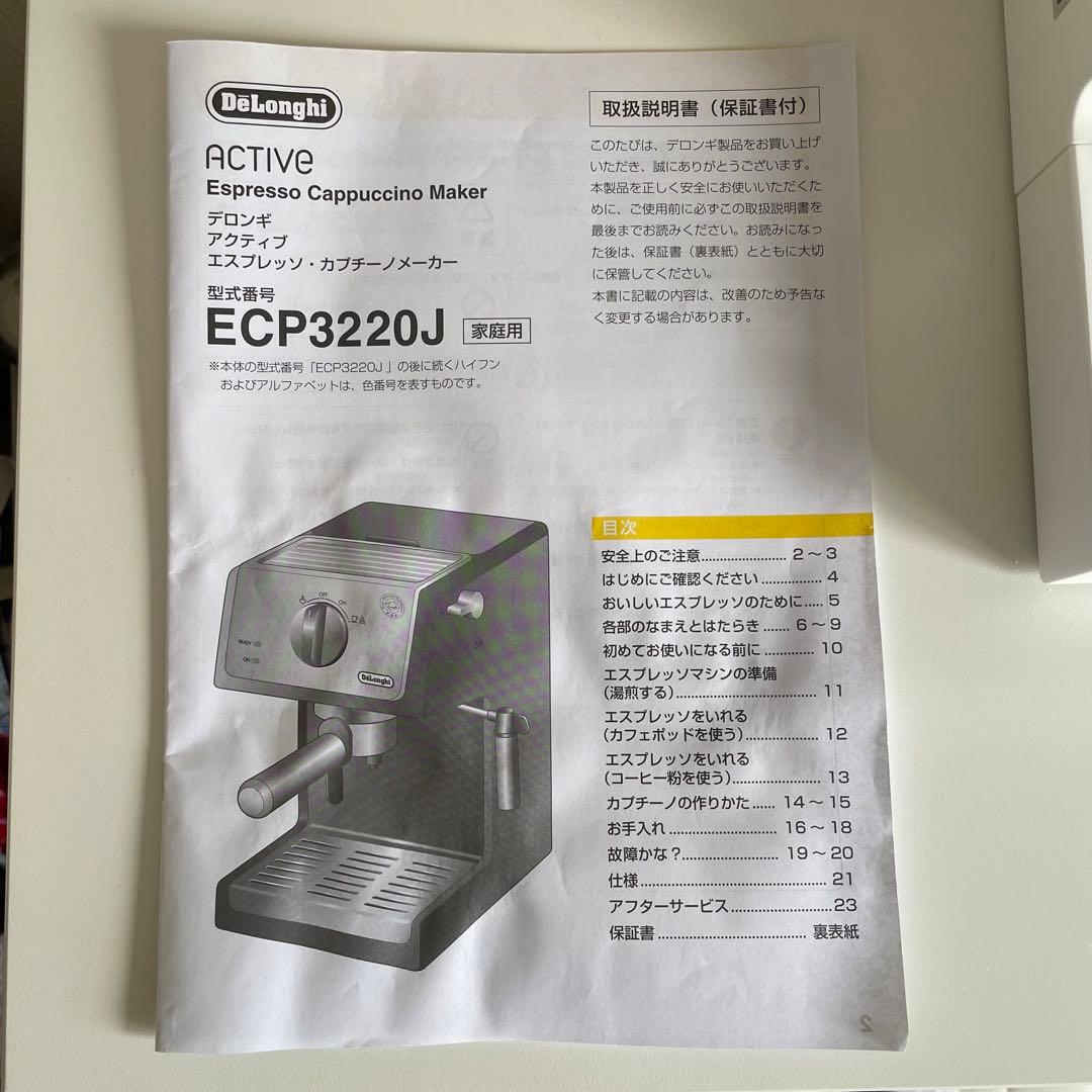 デロンギ　エスプレッソマシンECP3220J 白
