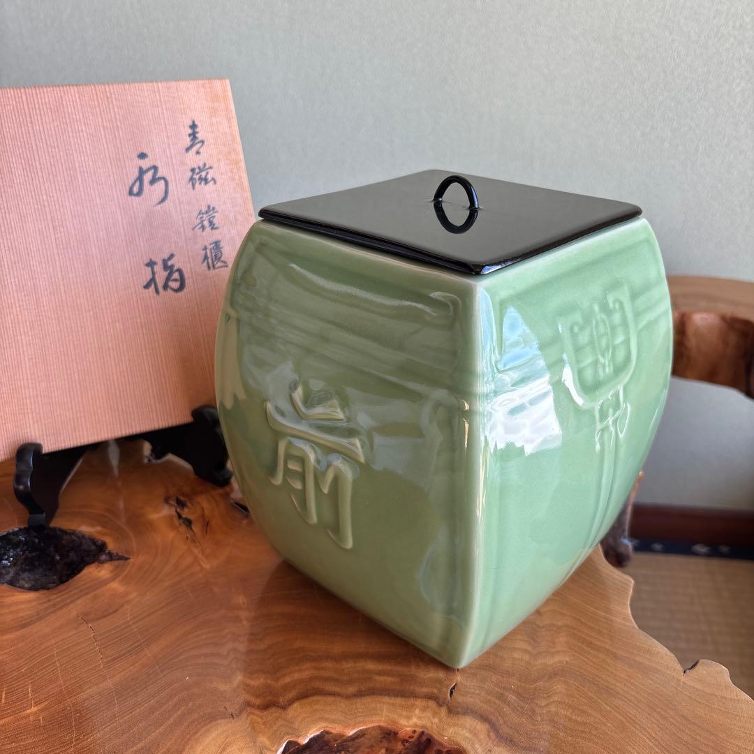 手塚玉堂 青磁 鎧櫃水指 茶道具 共箱