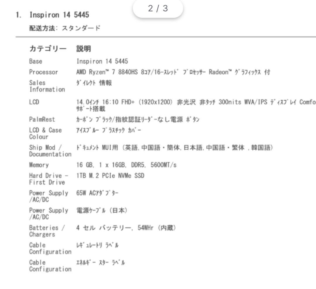 Windowsノート本体 Inspiron 14 5445 Ryzen7 8840HS 1TB 16GB