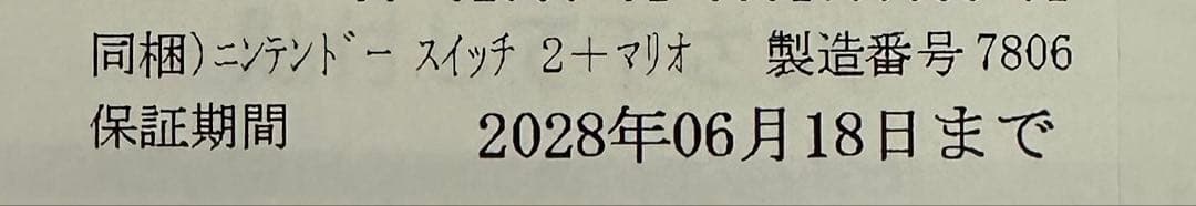 Nintendo Switch 2 マリオカート ワールド セット＋ケース＋保証