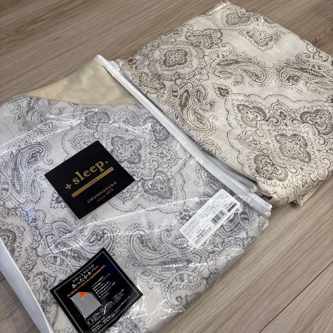 +sleep. あったか掛け布団カバー グレー &ブラウン150x210cm