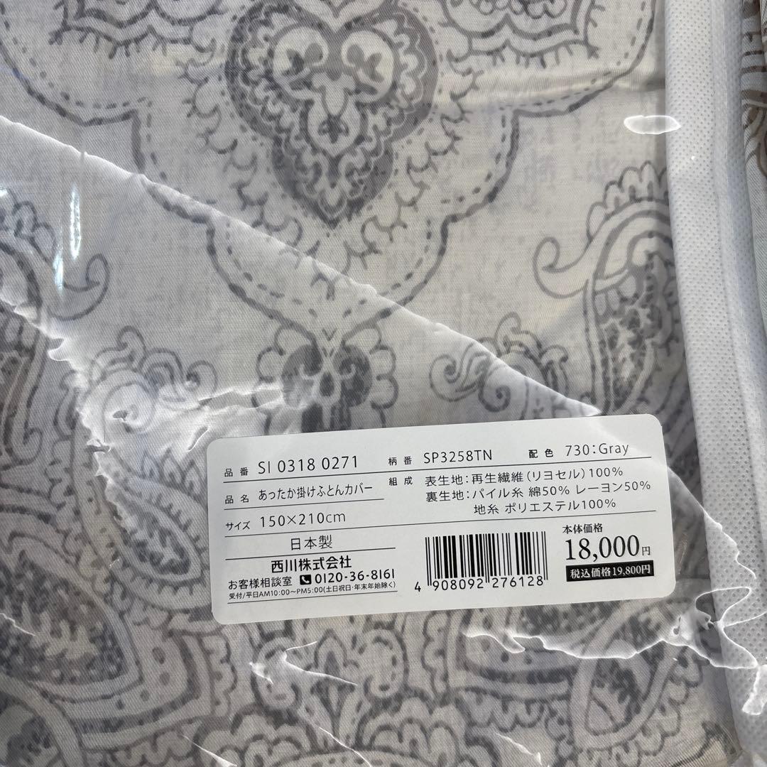 +sleep. あったか掛け布団カバー グレー &ブラウン150x210cm